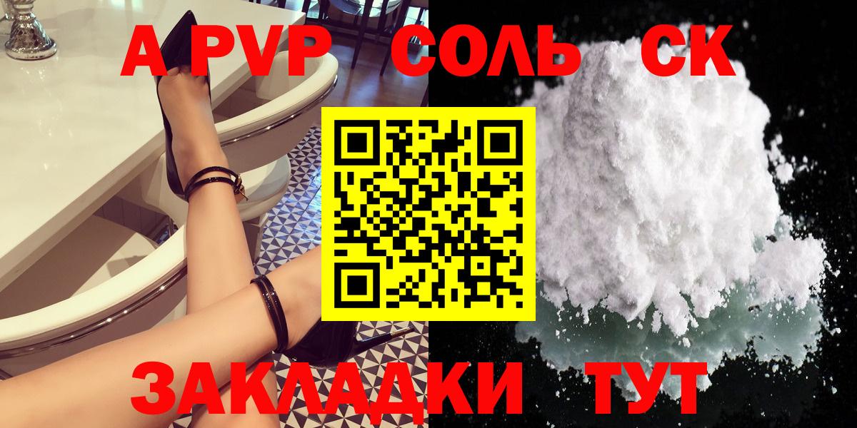 Альфа ПВП крисы CK  Alpha-PVP мука  Астрахань  Вход с VPN 