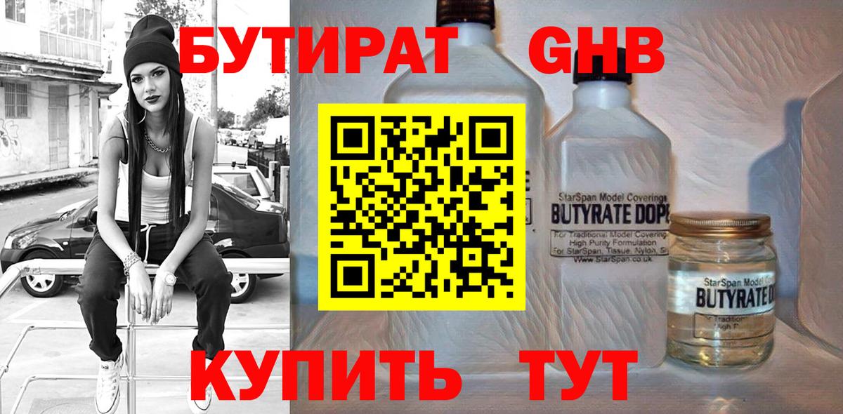 Астрахань  Бутират 99%  Вход с VPN 