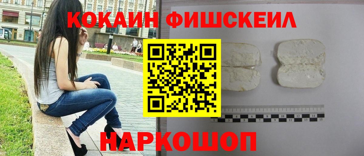 COCAIN Columbia  Кокаин FishScale  Вход с VPN  Астрахань 