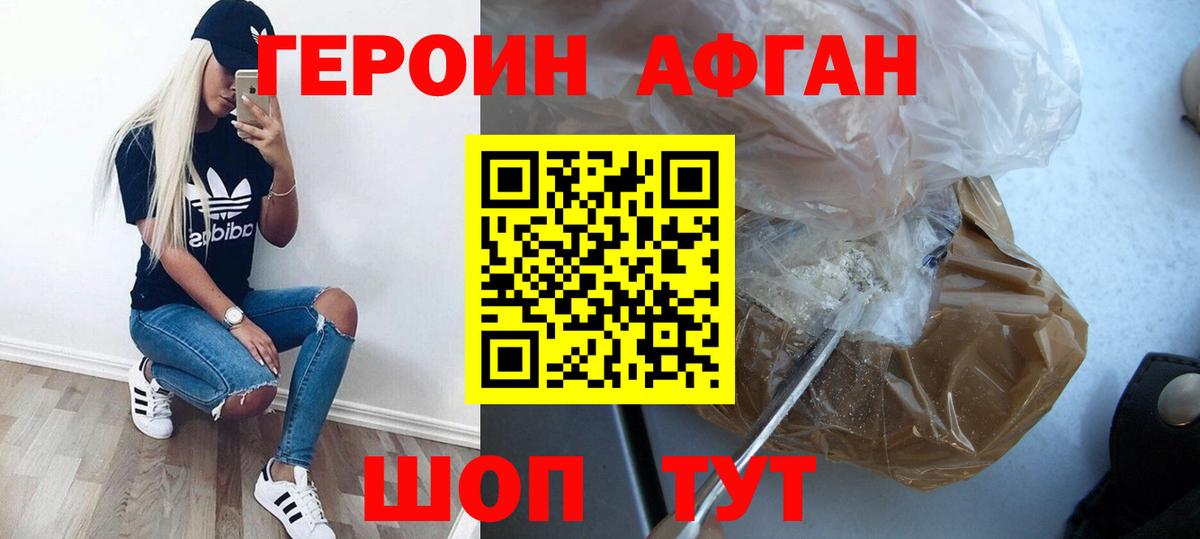 Астрахань  Героин VHQ  Героин  Вход с VPN 