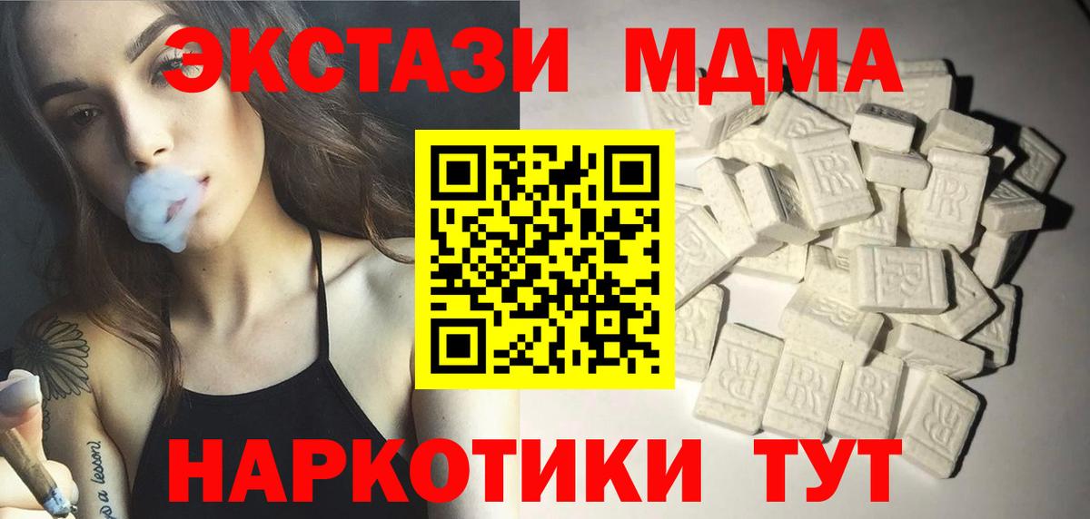 МДМА молли  МДМА кристаллы  Астрахань  Вход с VPN 