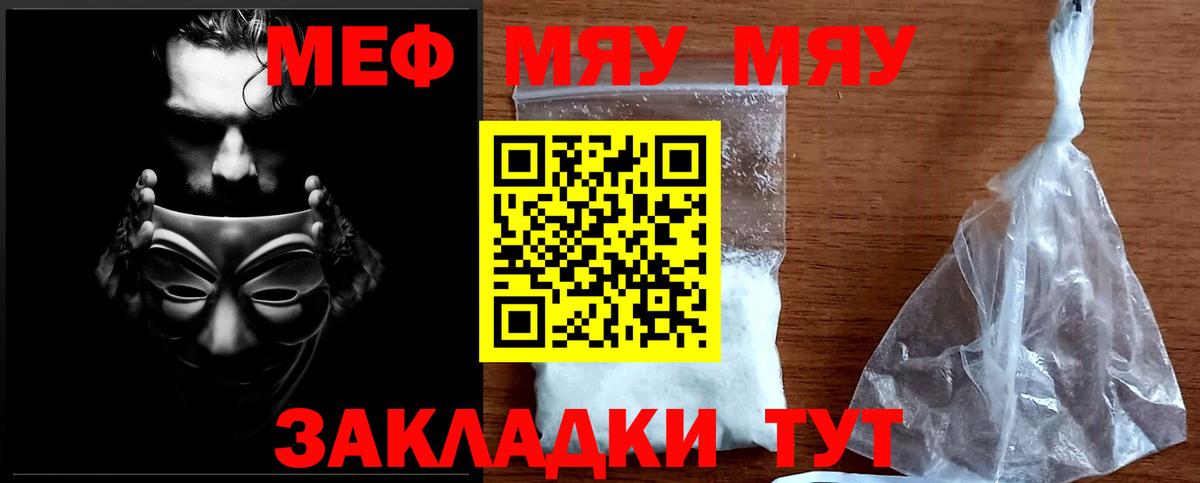 Меф  Вход с VPN  Мефедрон 4 MMC  Астрахань  МЯУ-МЯУ мука  МЯУ-МЯУ 