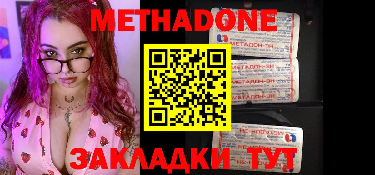 МЕТАДОН VHQ  Вход с VPN  Астрахань 