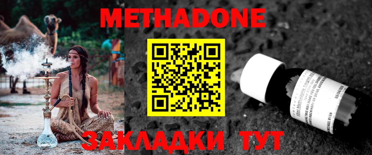 Метадон мёд Астрахань